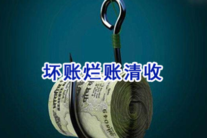 怀远讨钱公司